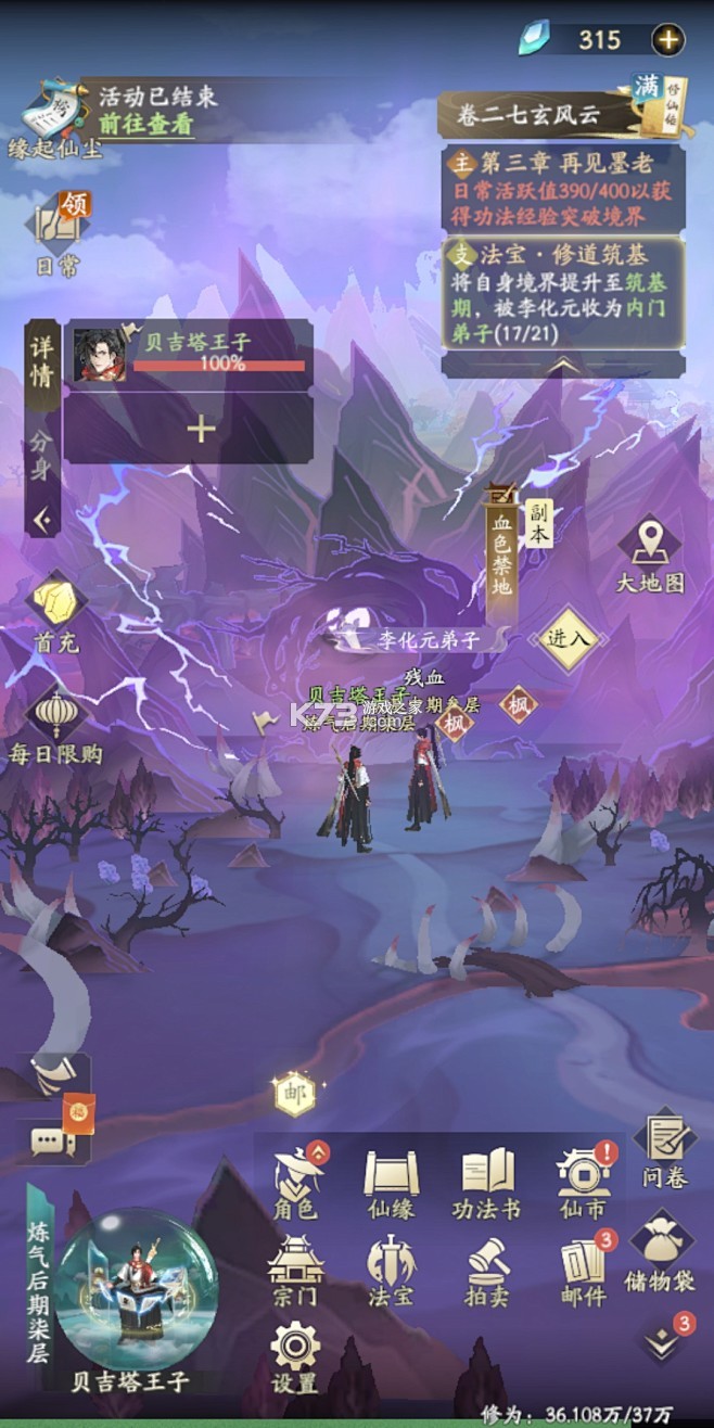 凡人修仙传人界篇 v2.52.735310 下载手机版 截图