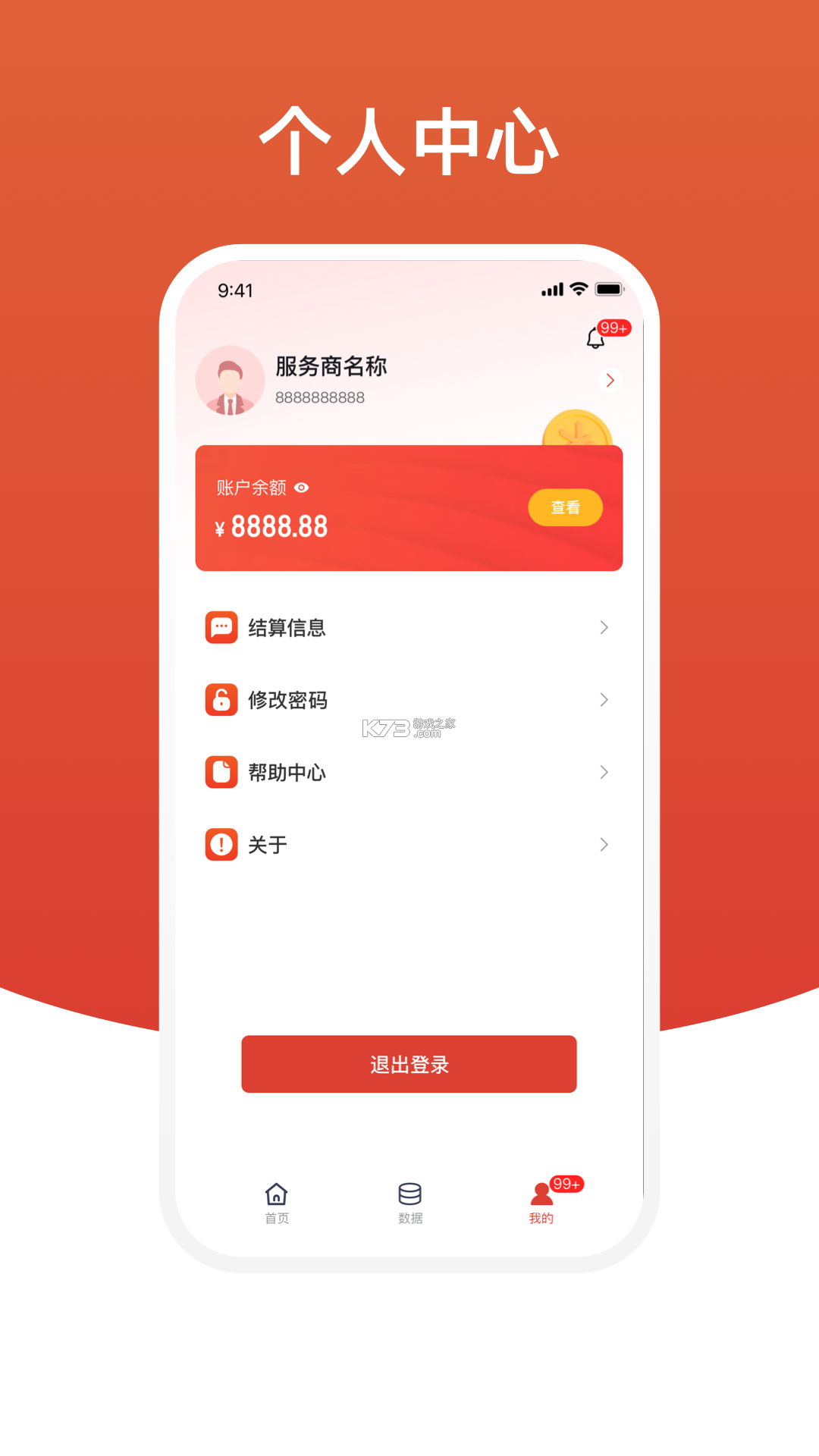盈收收展业版 v1.2.19 下载官方版 截图