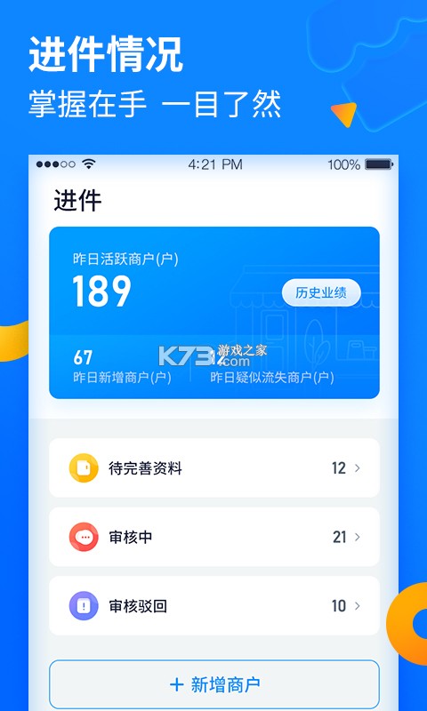 盈收收展业版 v1.2.19 下载官方版 截图