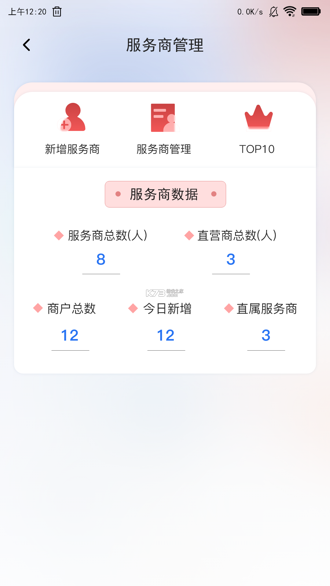 盈收收展业版 v1.2.19 下载官方版 截图