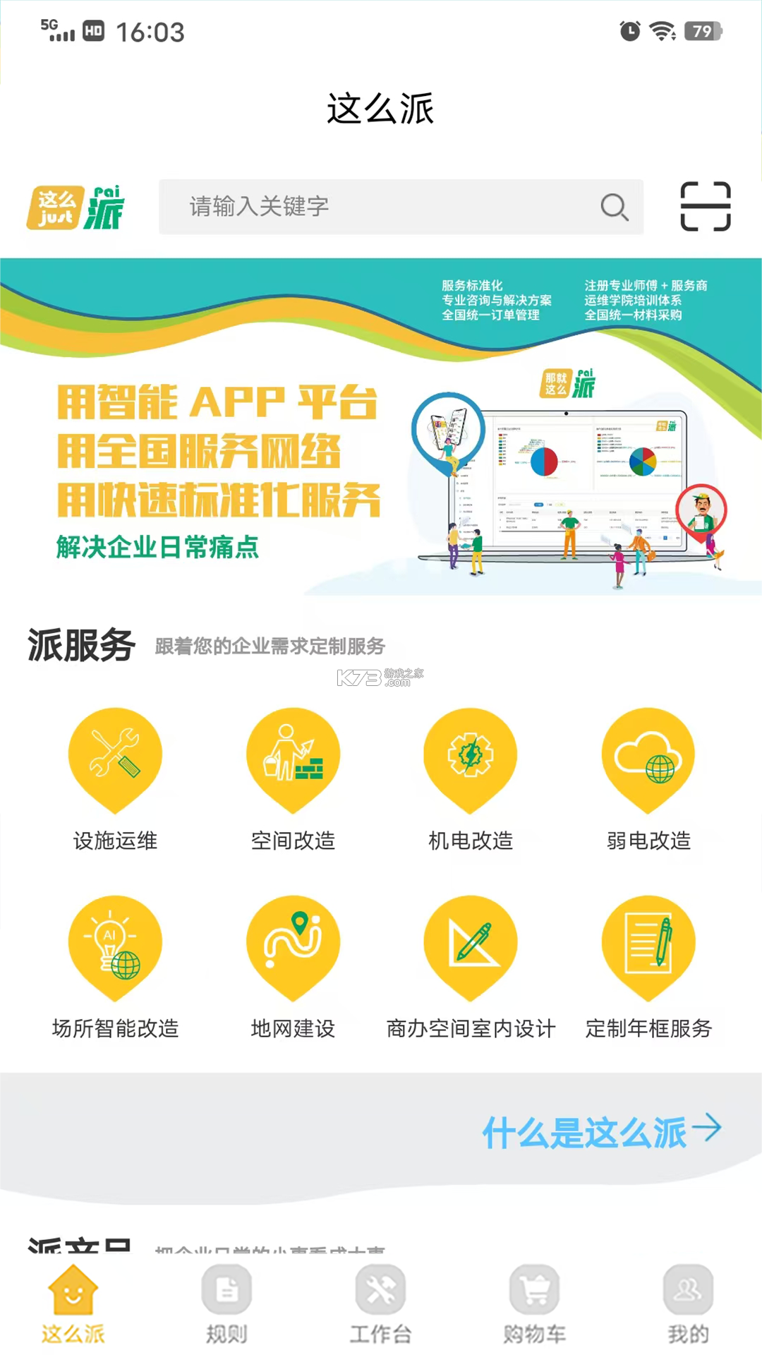 这么派 v1.3.1 安卓app安装下载 截图