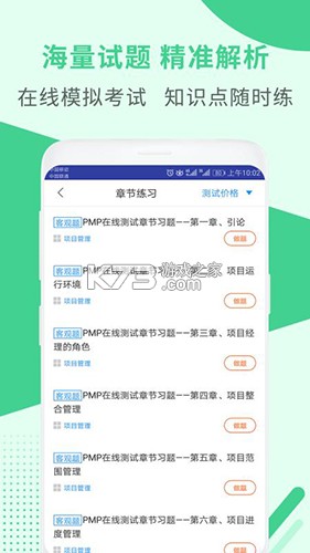 PMP项目管理助手 v5.3.1 安卓app安装下载 截图