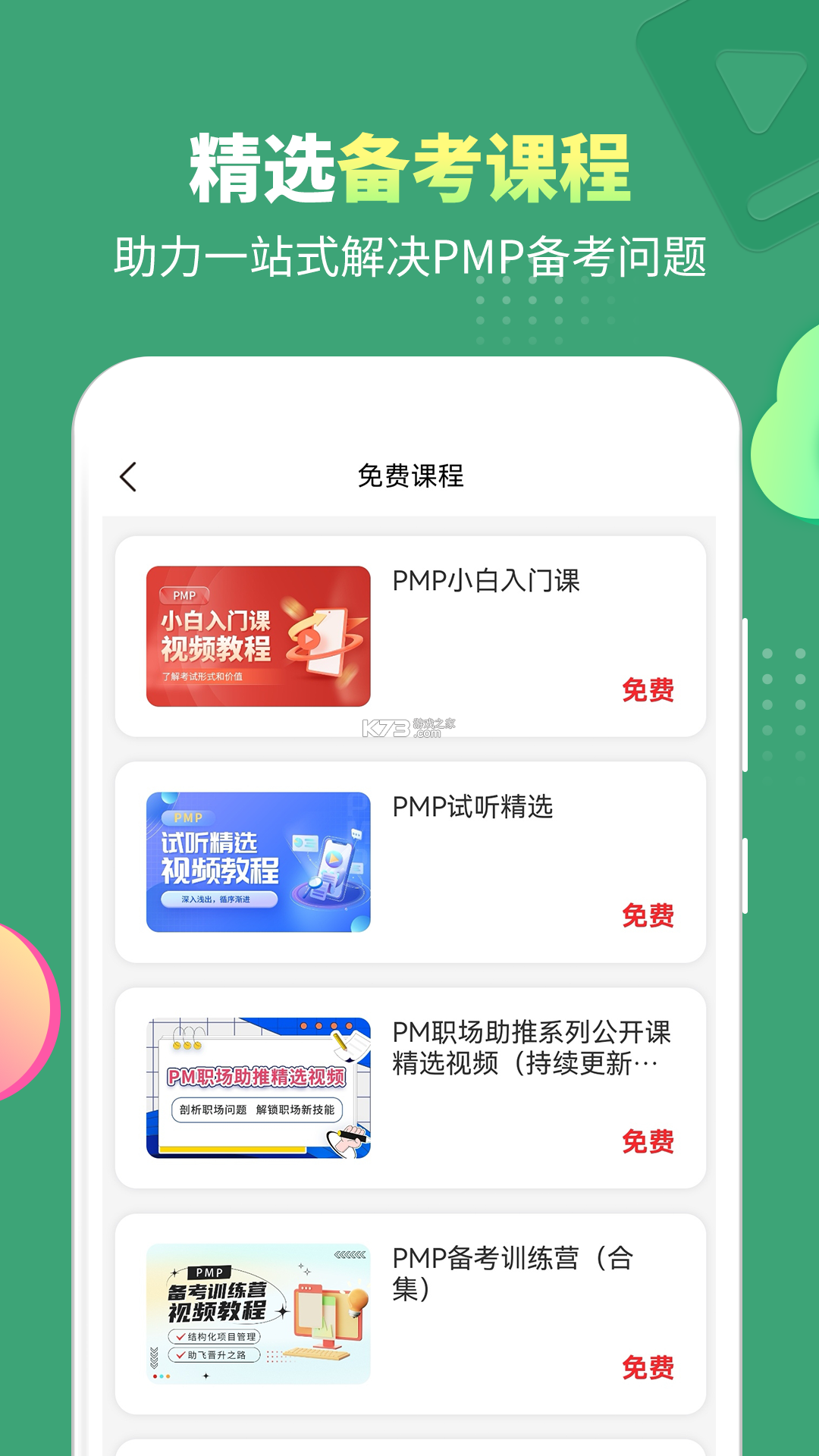 PMP项目管理助手 v5.3.1 安卓app安装下载 截图