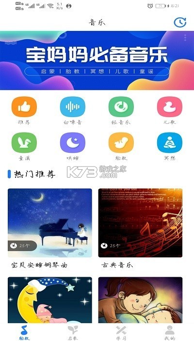 胎教启蒙 v26.09.15 安卓app安装下载 截图