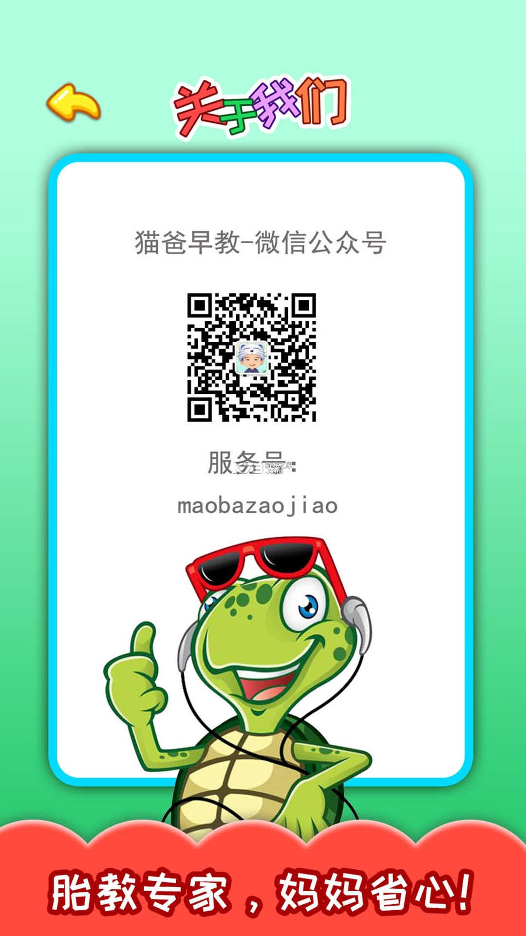 胎教启蒙 v26.09.15 安卓app安装下载 截图