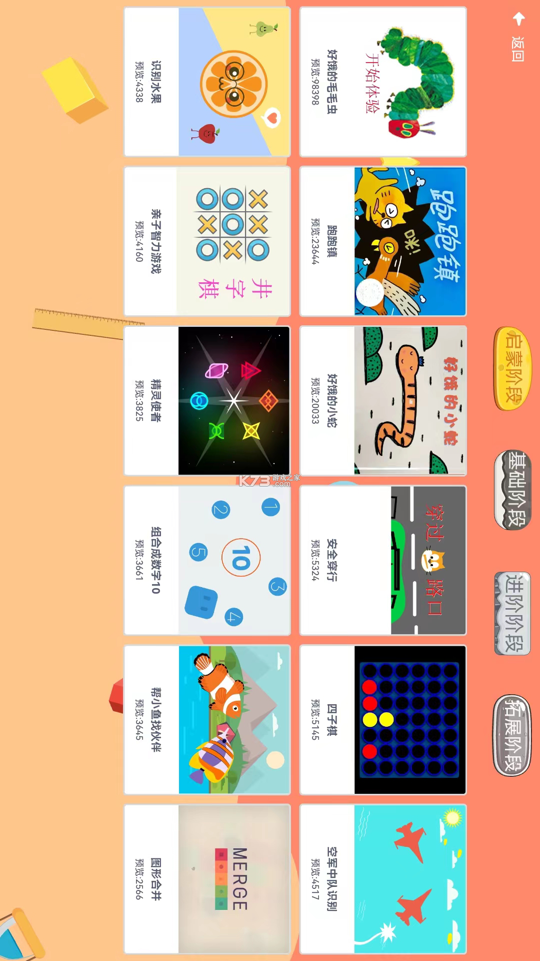 胎教启蒙 v26.09.15 安卓app安装下载 截图