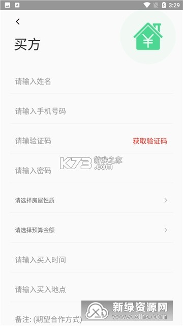 优房闪卖 v1.9.5 安卓app安装下载 截图