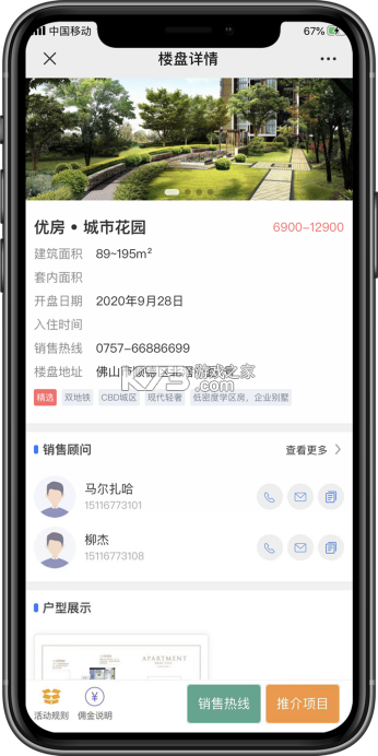 优房闪卖 v1.9.5 安卓app安装下载 截图