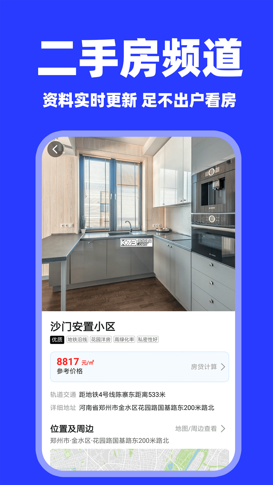 优房闪卖 v1.9.5 安卓app安装下载 截图