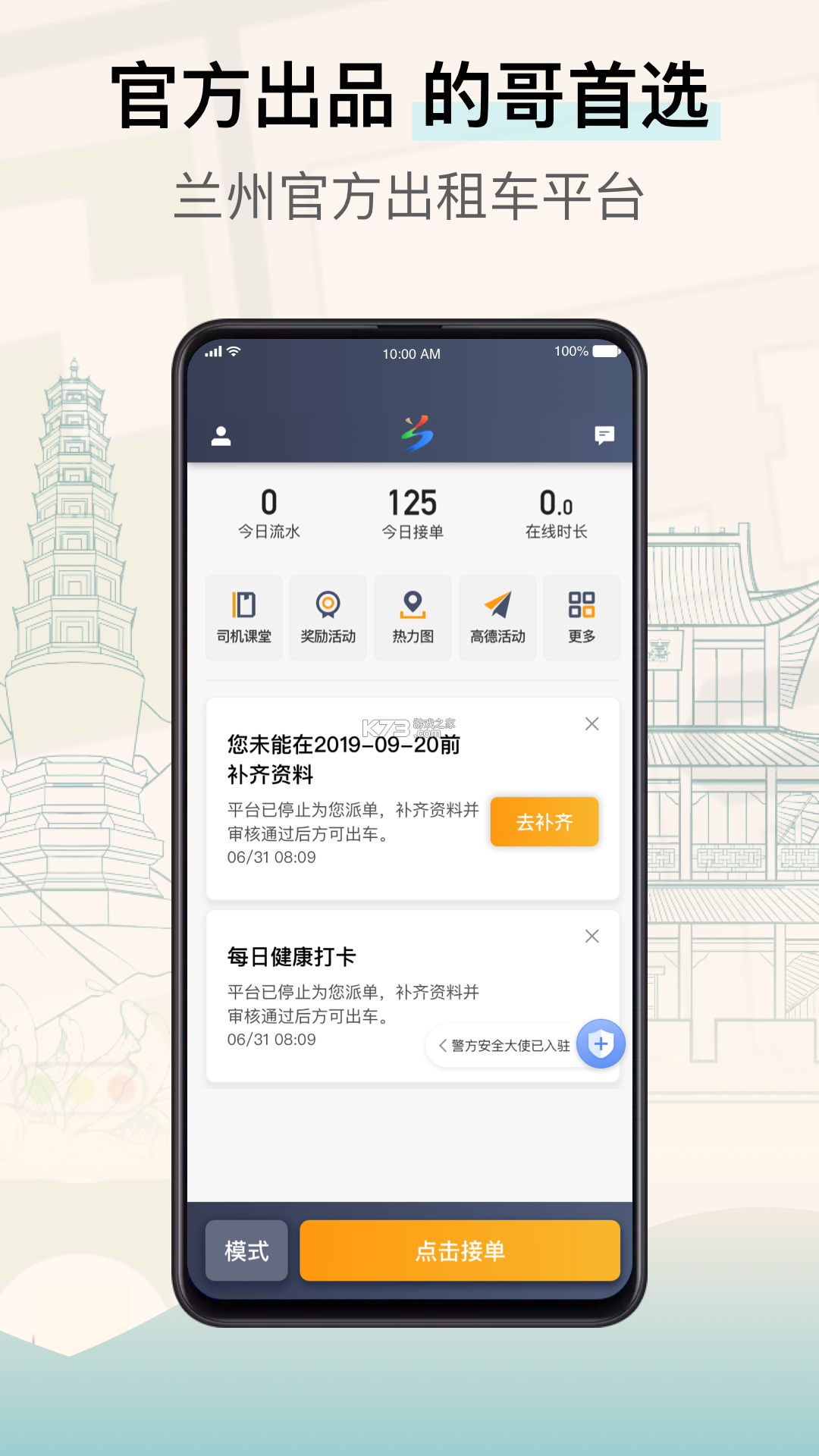 兰州出租司机端 v7.10.8.0002 安卓app安装下载 截图