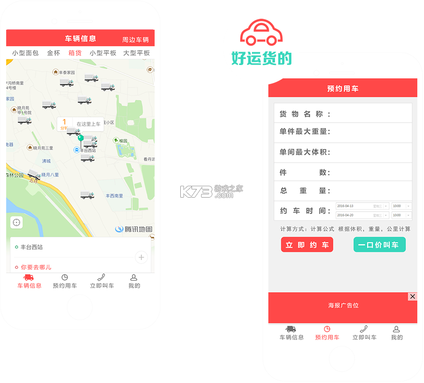 兰州出租司机端 v7.10.8.0002 安卓app安装下载 截图