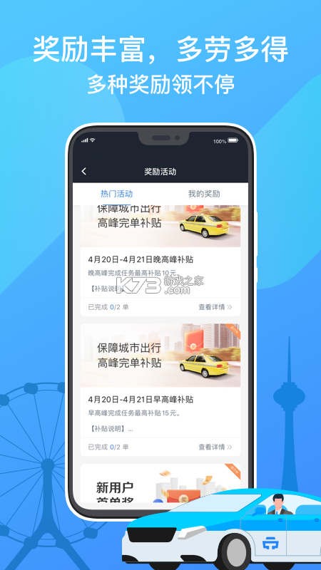 兰州出租司机端 v7.10.8.0002 安卓app安装下载 截图