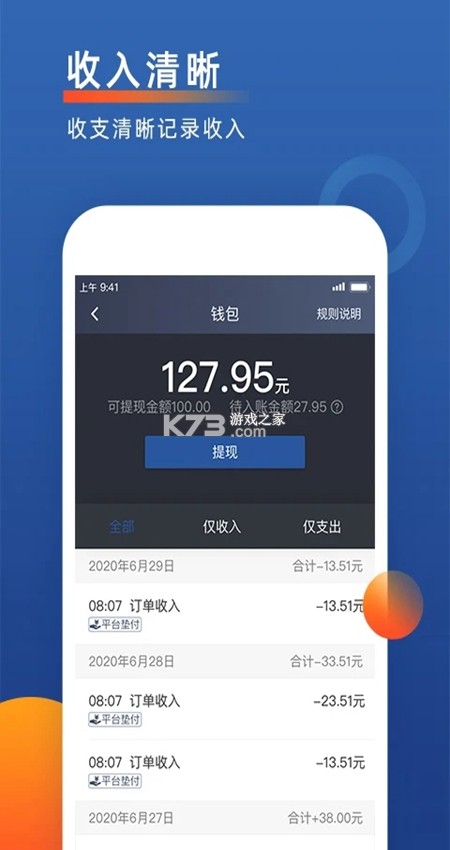 兰州出租司机端 v7.10.8.0002 安卓app安装下载 截图