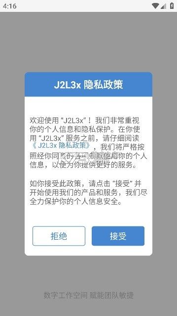 J2L3x v3.5.9 下载安装 截图