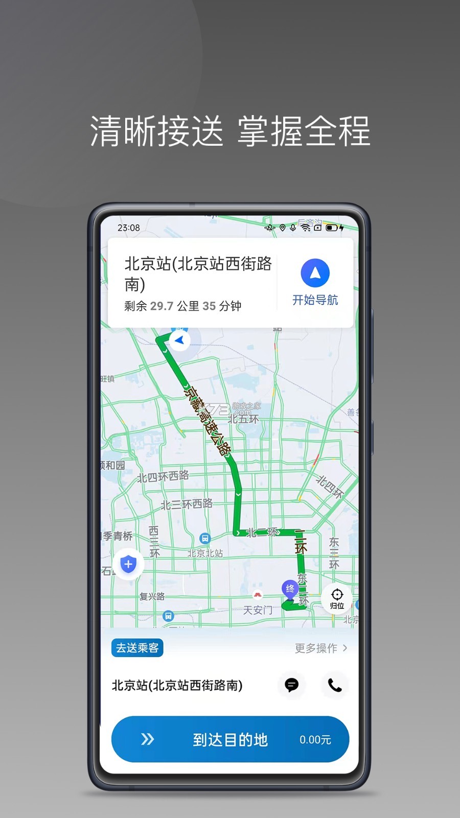 蓝道打车司机 v1.27.0 下载手机版 截图
