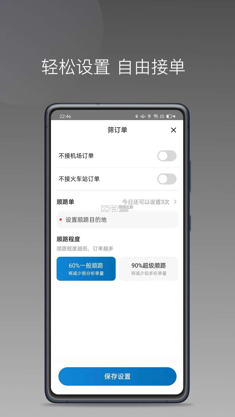 蓝道打车司机 v1.27.0 下载手机版 截图