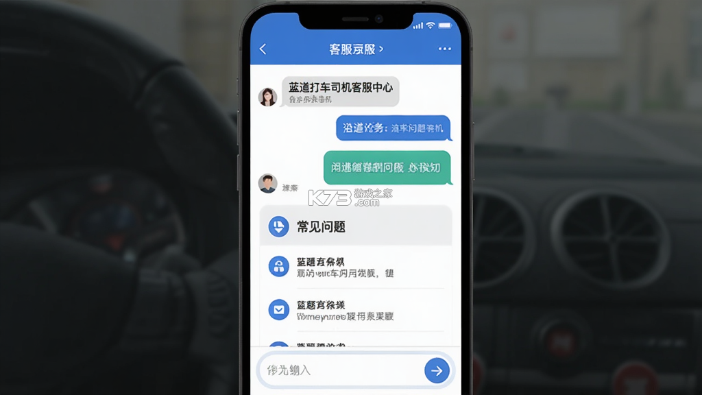 蓝道打车司机 v1.27.0 下载手机版 截图