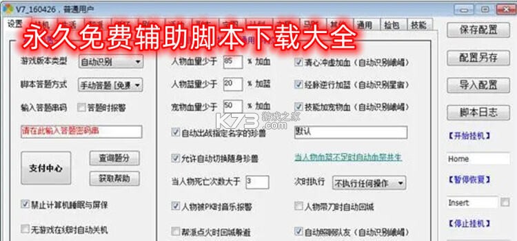 游戏脚本辅助 v1.0.7 app下载免费 截图