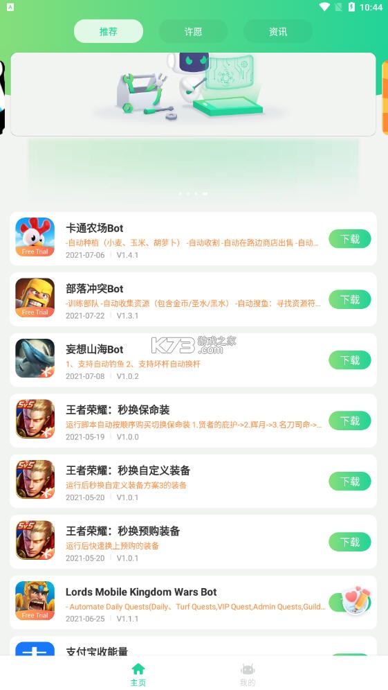 游戏脚本辅助 v1.0.7 app下载免费 截图