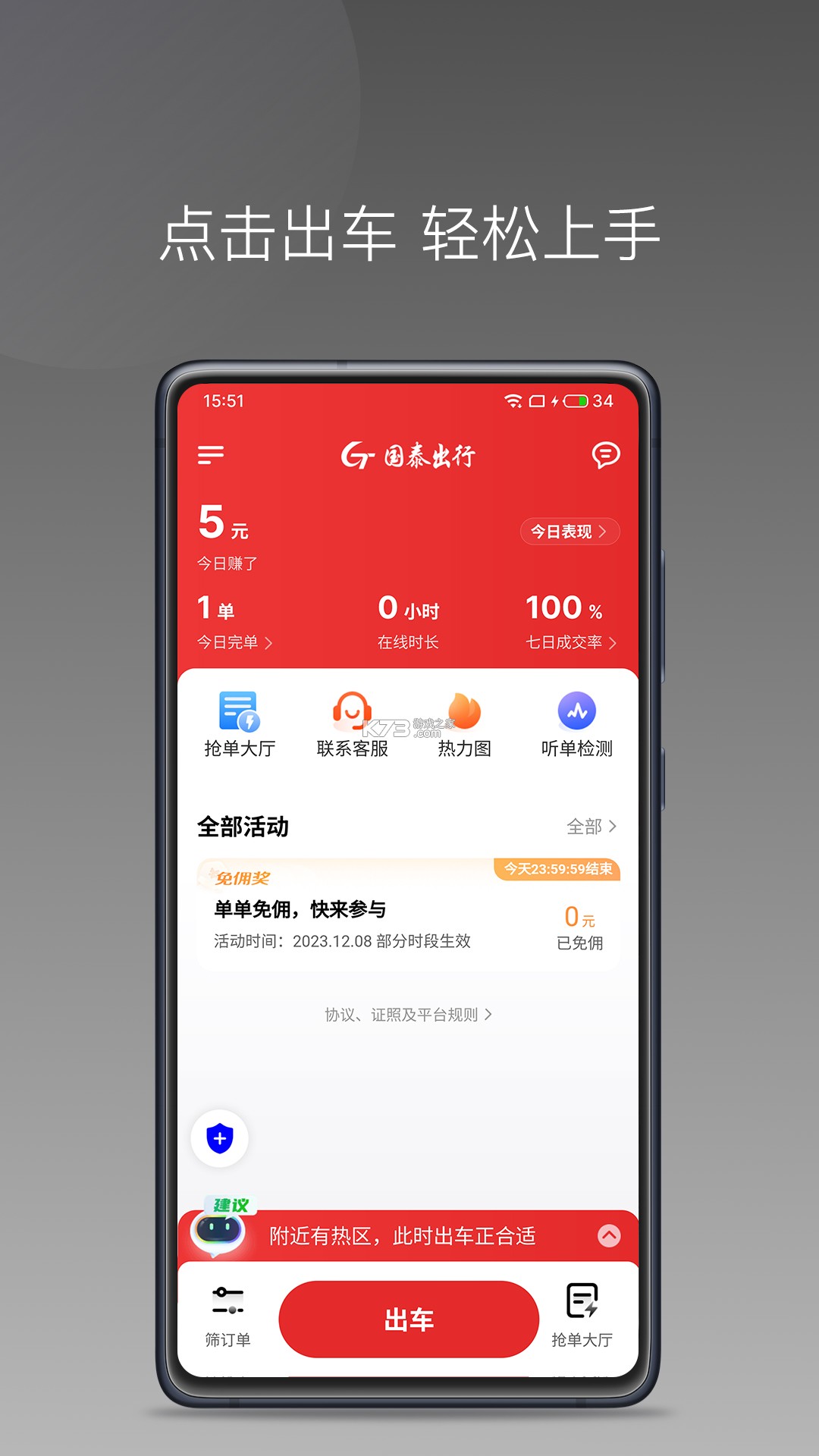 国泰单好多司机端 v1.27.0 安卓app安装下载 截图
