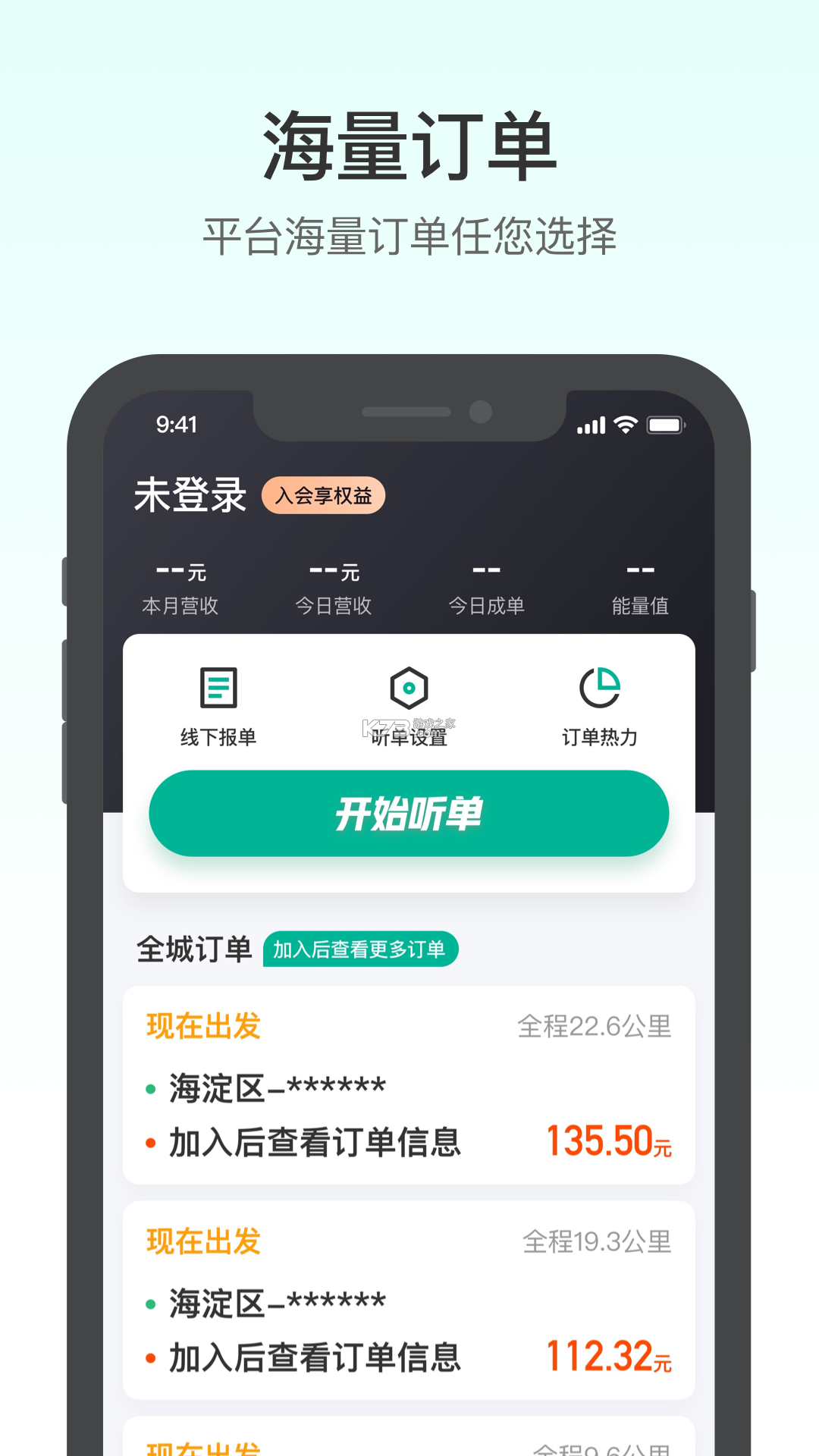 国泰单好多司机端 v1.27.0 安卓app安装下载 截图