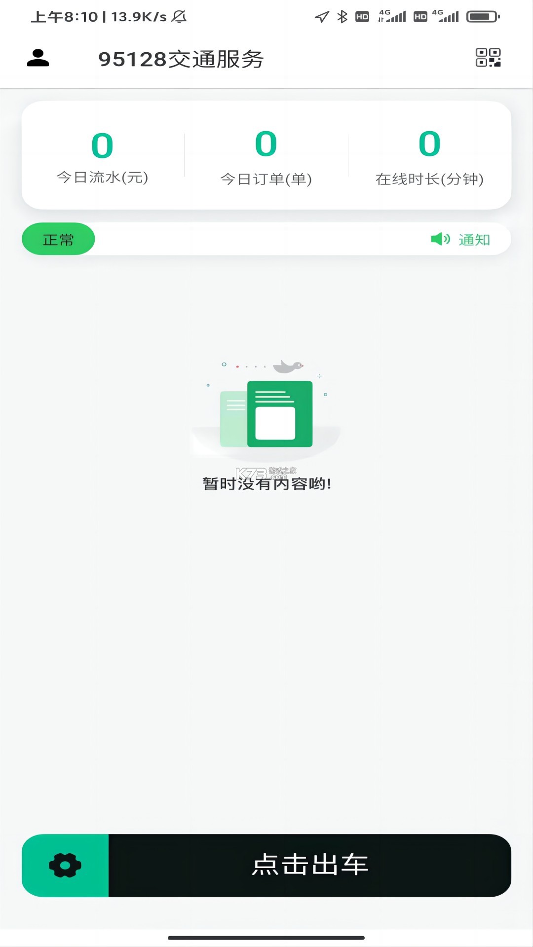 国泰单好多司机端 v1.27.0 安卓app安装下载 截图