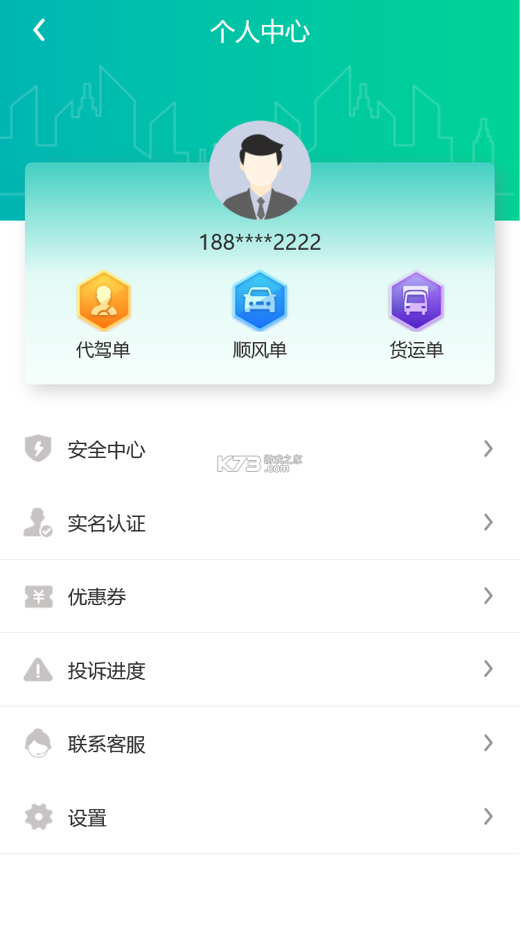 国泰单好多司机端 v1.27.0 安卓app安装下载 截图