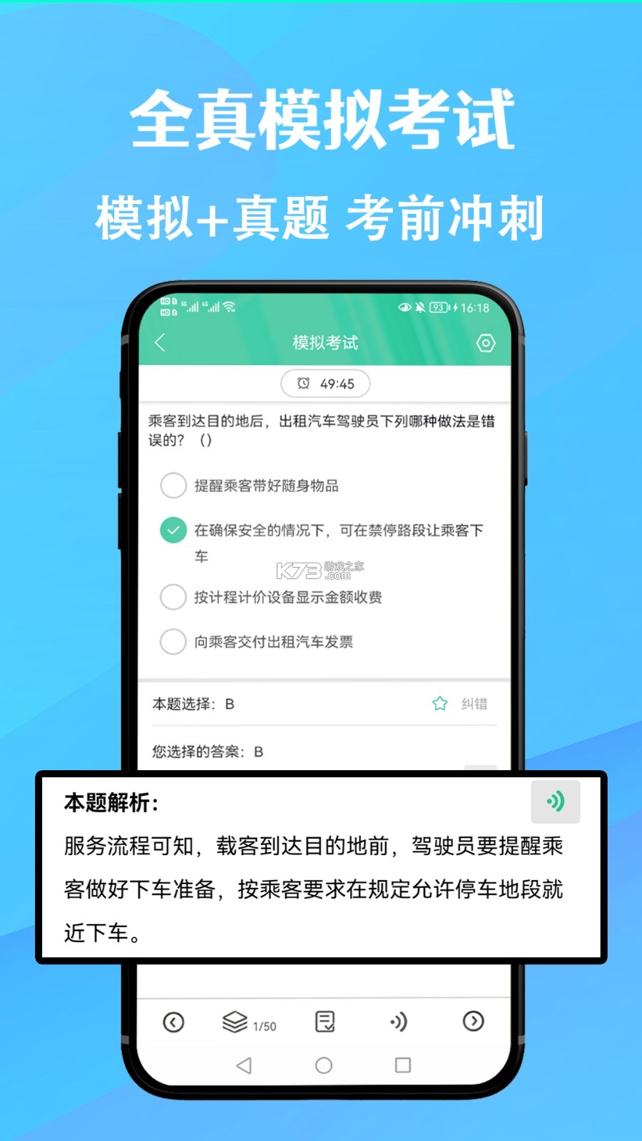 网约车考试一点通 v2.6.1 下载app安装正版 截图