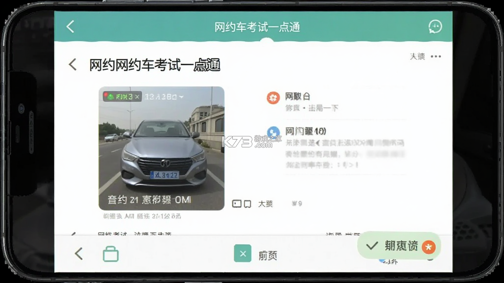 网约车考试一点通 v2.6.1 下载app安装正版 截图