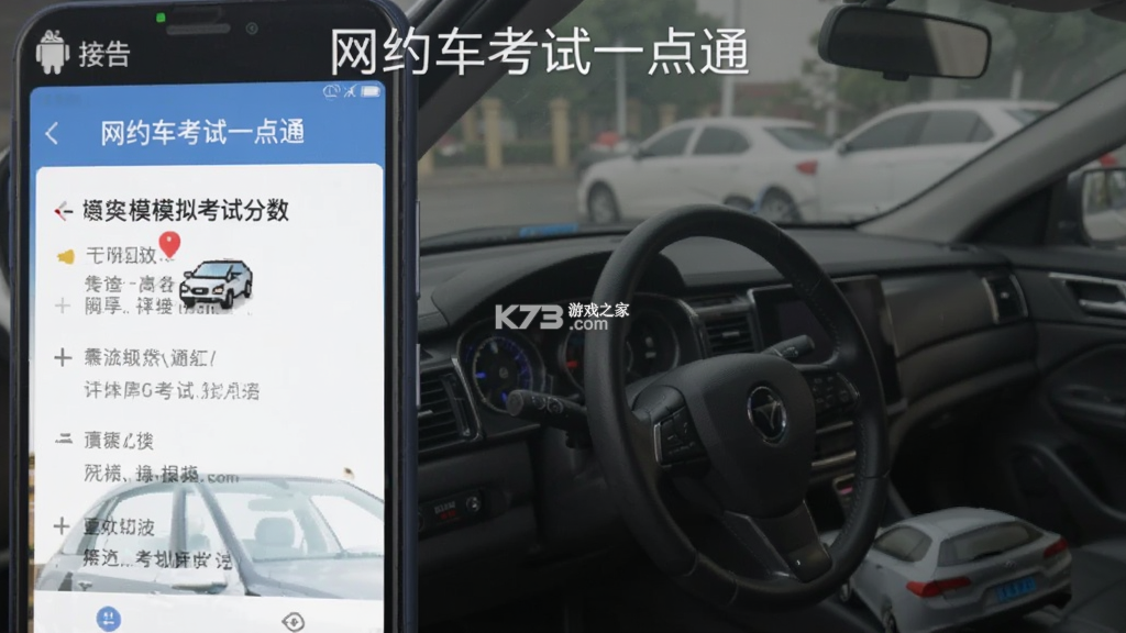 网约车考试一点通 v2.6.1 下载app安装正版 截图