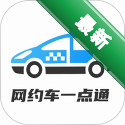 网约车考试一点通下载app安装正版