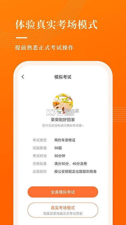 网约车考试一点通 v2.6.1 下载app安装正版 截图