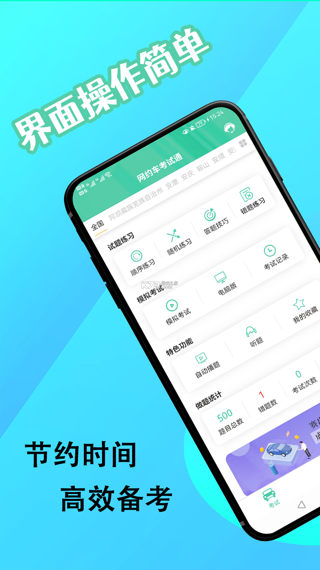 网约车考试一点通 v2.6.1 下载app安装正版 截图