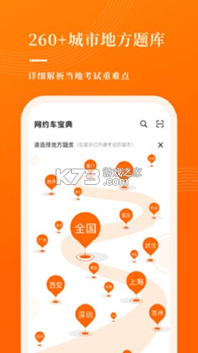 网约车考试一点通 v2.6.1 下载app安装正版 截图