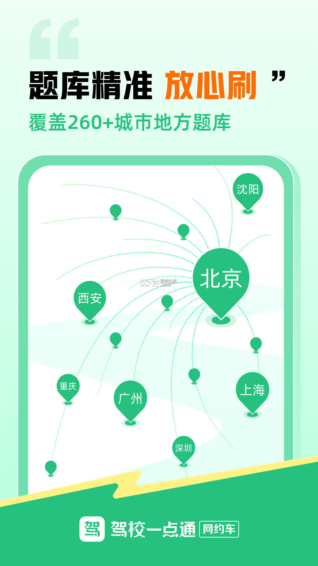 网约车考试一点通 v2.6.1 下载app安装正版 截图