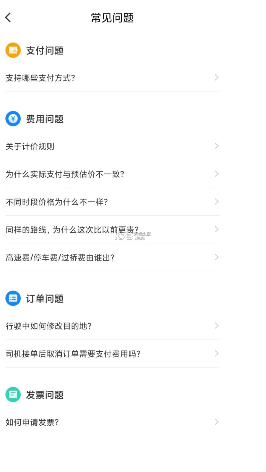 出行猫司机端 v1.25.20 下载官方版 截图