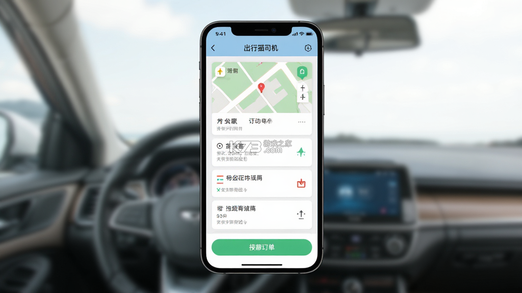 出行猫司机端 v1.25.20 下载官方版 截图