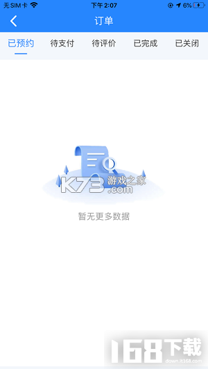 出行猫司机端 v1.25.20 下载官方版 截图