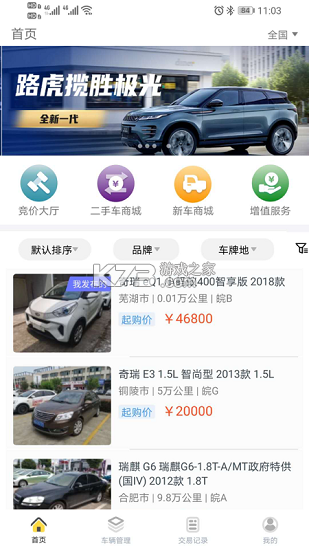 蜜蜂买卖车 v2.0.41 安卓app安装下载 截图
