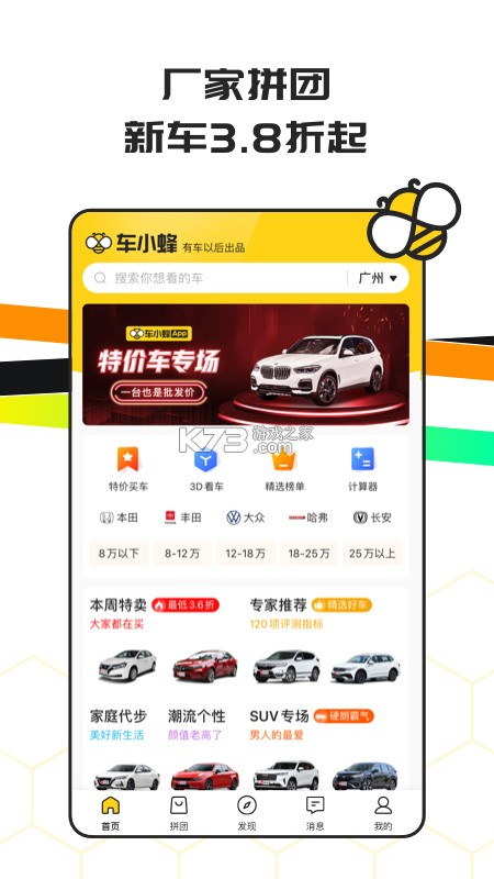 蜜蜂买卖车 v2.0.41 安卓app安装下载 截图