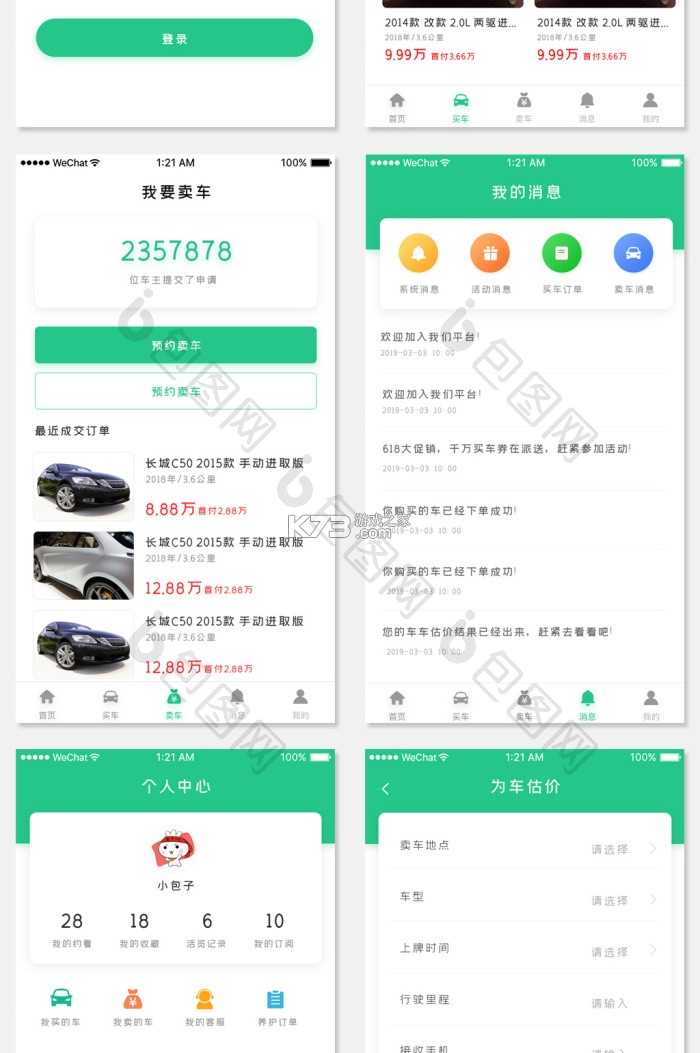蜜蜂买卖车 v2.0.41 安卓app安装下载 截图