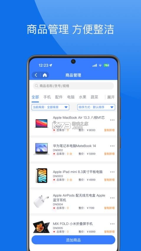库存管理助手 v5.1.0 app下载免费 截图