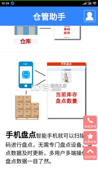 库存管理助手 v5.1.0 app下载免费 截图