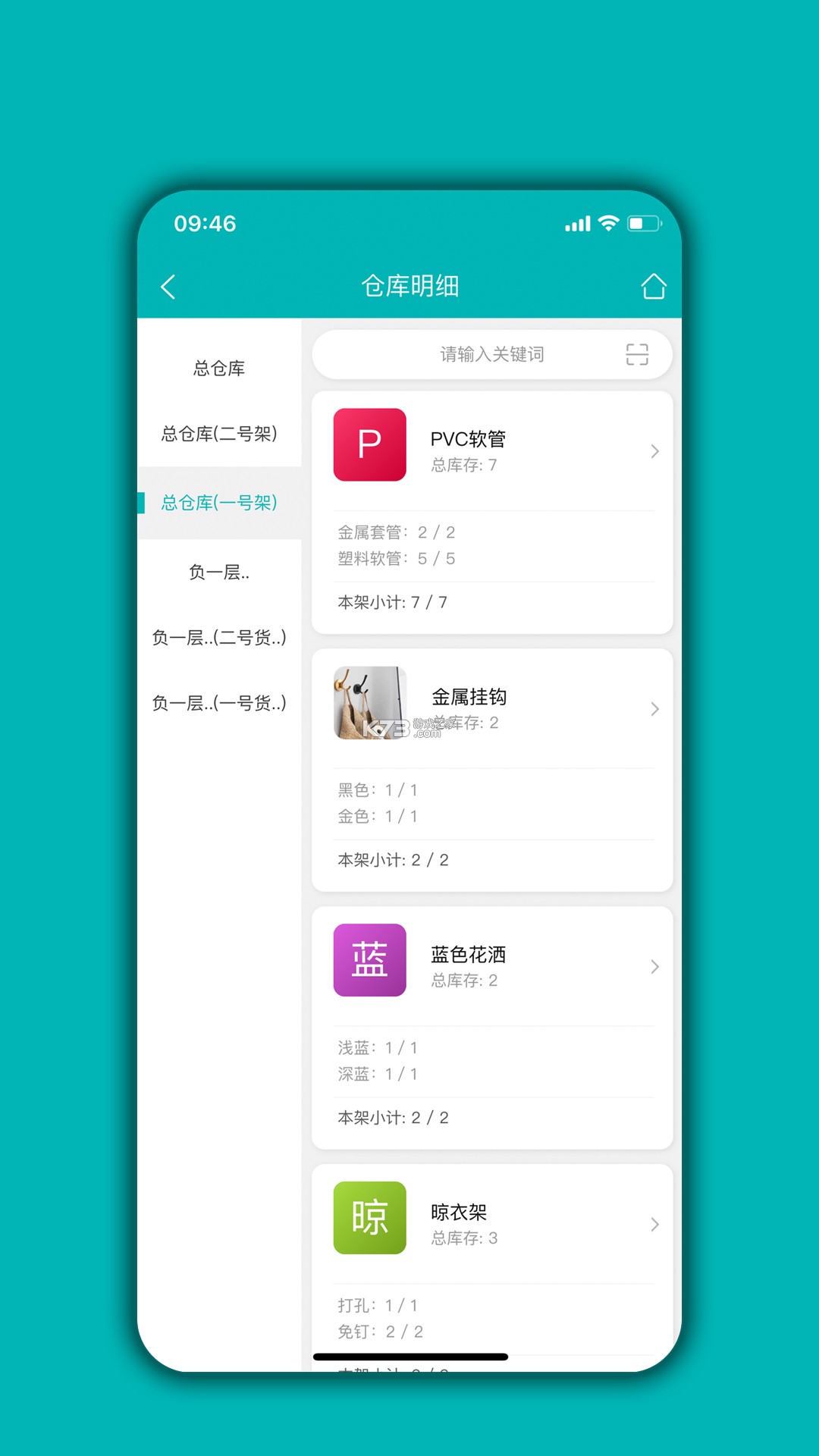 库存管理助手 v5.1.0 app下载免费 截图