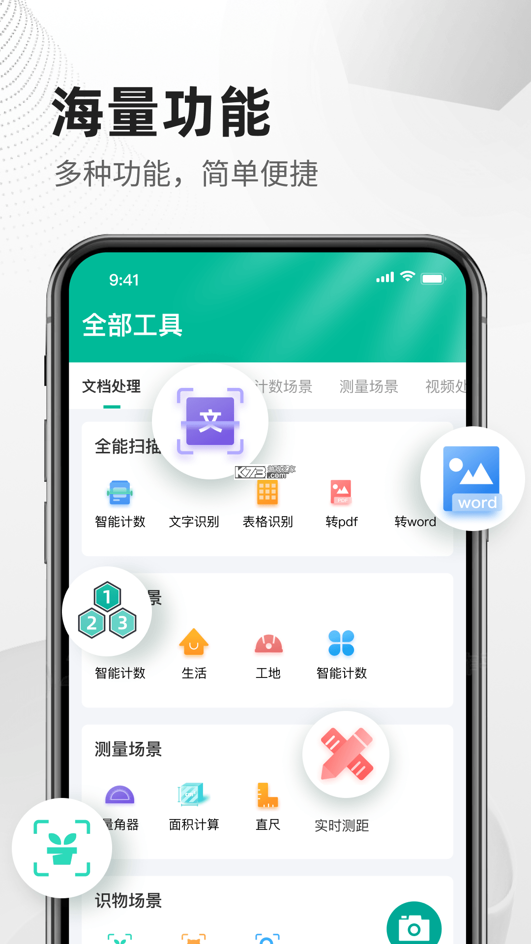 扫描文件全能 v1.2.3 官方版 截图