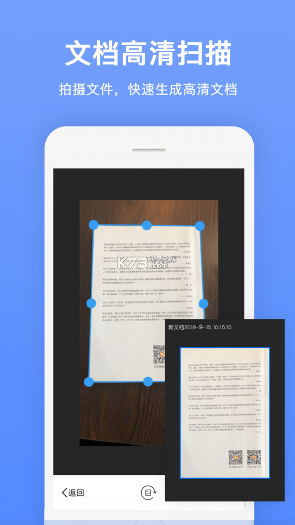 扫描文件全能 v1.2.3 官方版 截图