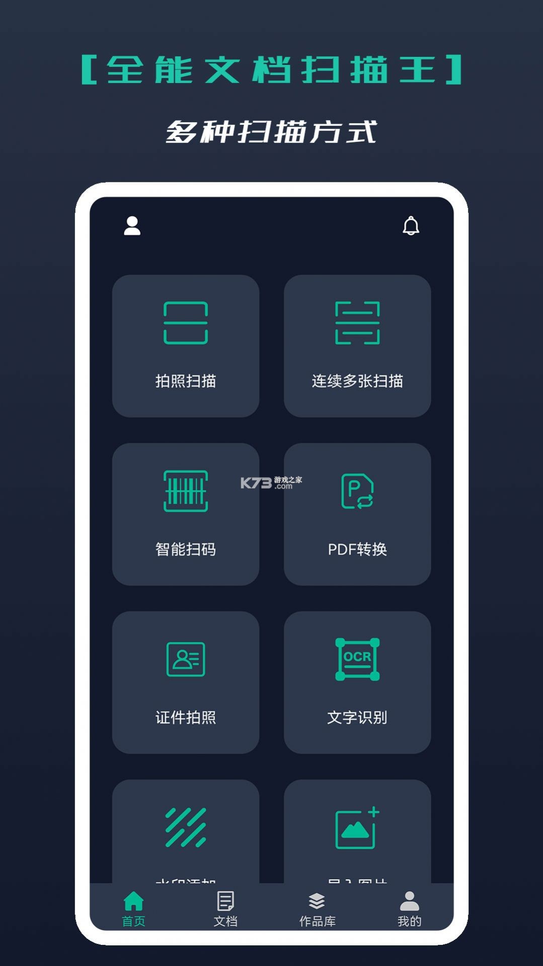 扫描文件全能 v1.2.3 官方版 截图
