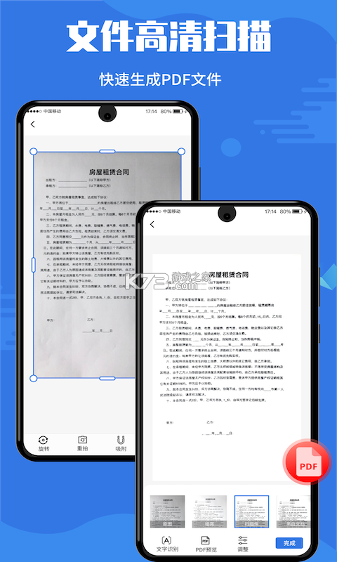 扫描文件全能 v1.2.3 官方版 截图