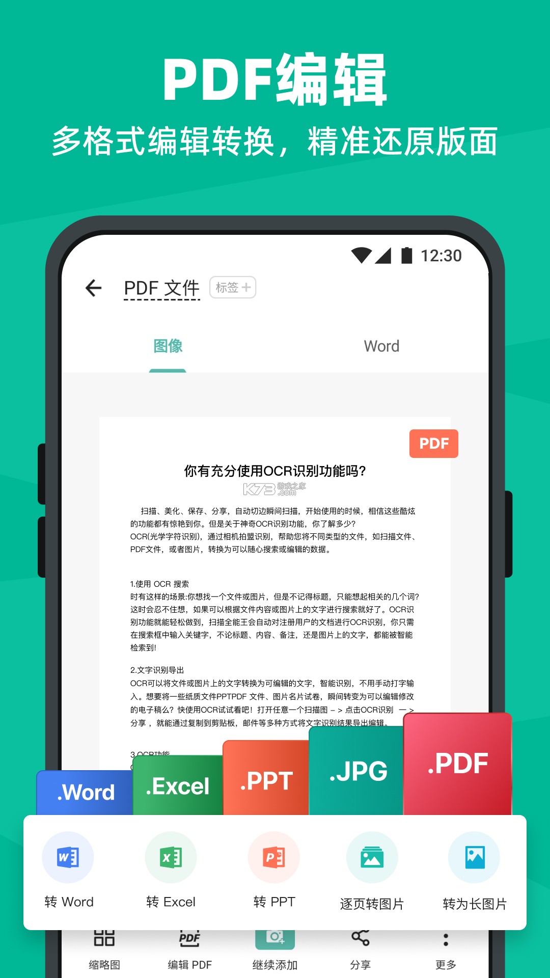 扫描文件全能 v1.2.3 官方版 截图