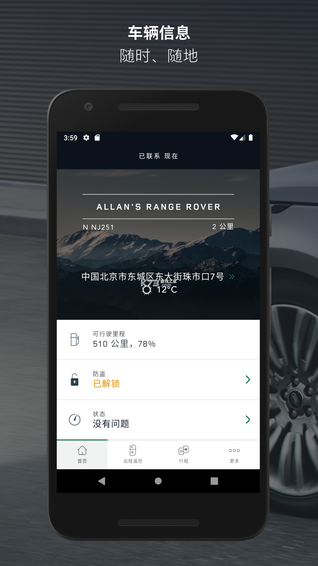 欣驭 v3.8.1 安卓app安装下载 截图